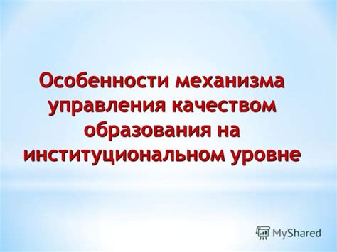 Особенности образования на уровне 1