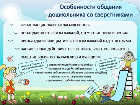 Особенности общения и взаимодействия со сторонником отношений