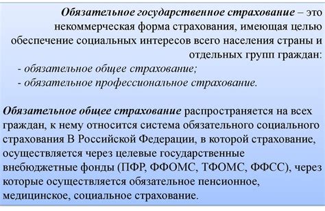 Особенности обязательного государственного страхования