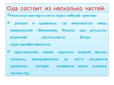 Особенности оды