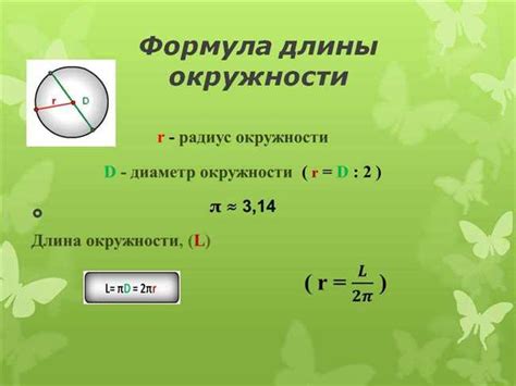 Особенности окружности