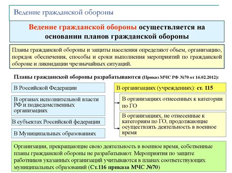 Особенности организации и реализации планов мобильности гражданской обороны