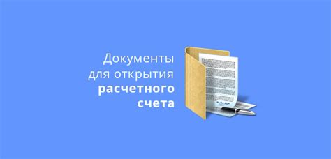 Особенности открытия расчетного счета в банке ВТБ