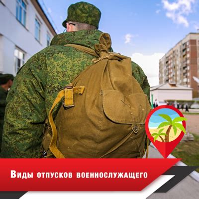 Особенности отпусков военнослужащих