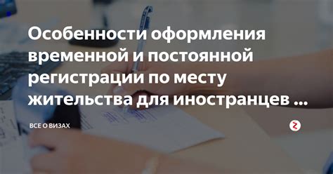 Особенности оформления занятия по последнему месту жительства