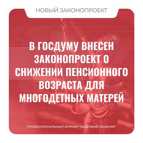 Особенности пенсионного обеспечения многодетных матерей