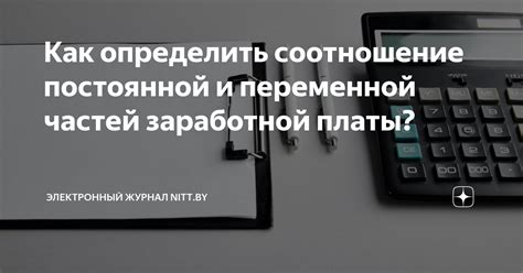 Особенности переменной части заработной платы