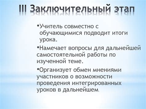 Особенности планирования и проведения интегрированного урока