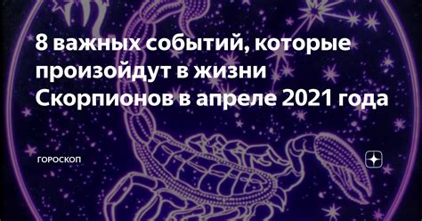 Особенности поведения скорпионов в это время года