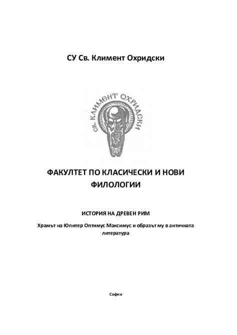 Особенности понятия "Юпитер оптимус максимус"