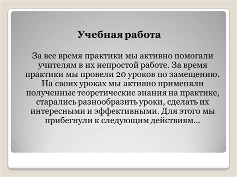 Особенности практики в школе в России