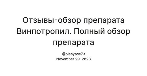 Особенности применения Винпотропила у взрослых