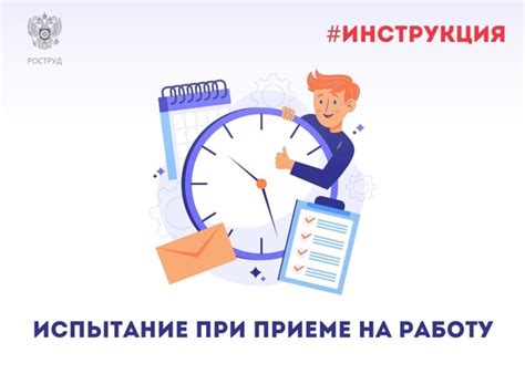 Особенности применения испытательного срока в практике работодателя