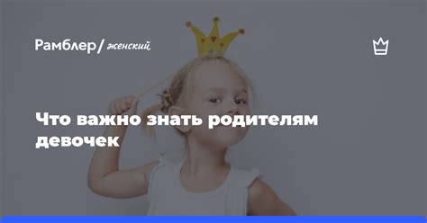 Особенности присаживания девочек: что нужно знать родителям