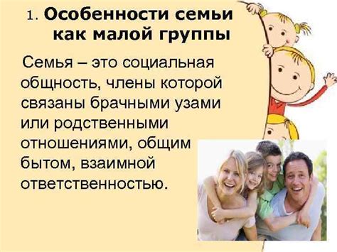 Особенности простой семьи