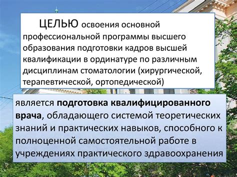 Особенности процесса обучения в ординатуре: практические навыки и теоретическая подготовка