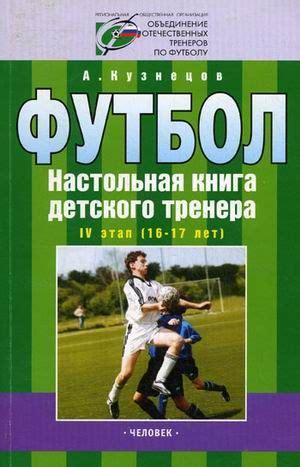 Особенности процесса обучения в футбольной академии