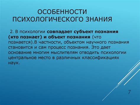 Особенности психологического объяснения собственности