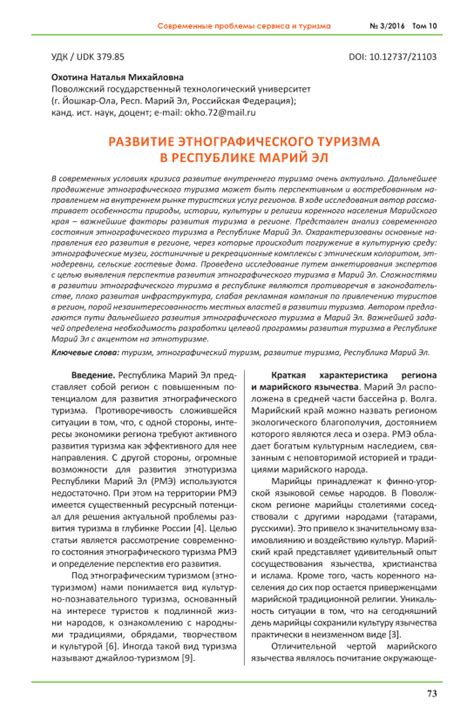 Особенности путешествий в рамках этнографического туризма