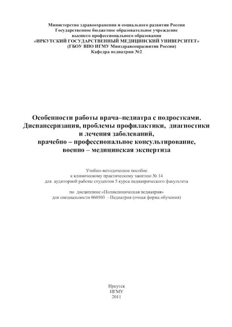 Особенности работы Легкового Дежурного Врача