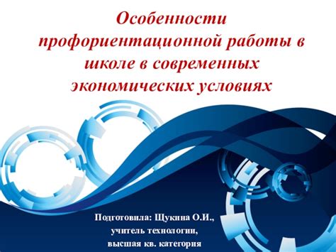 Особенности работы в современных условиях