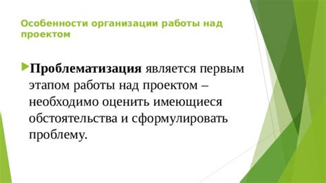 Особенности работы первым номером