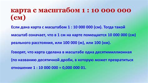 Особенности работы с масштабом 1:100000000