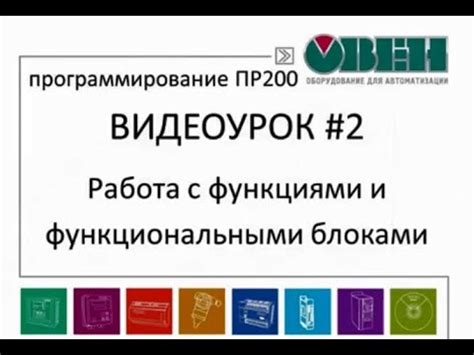 Особенности работы с функциональными блоками