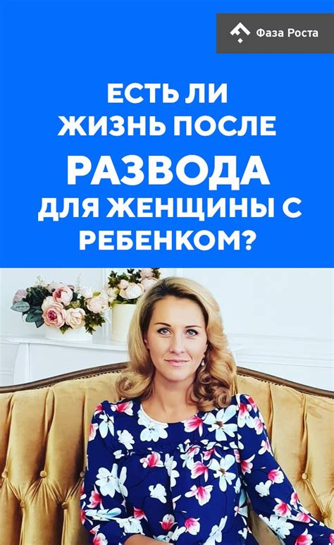 Особенности развода для женщины