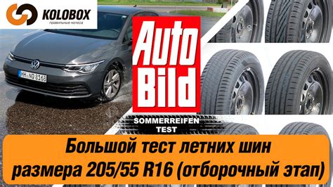 Особенности размера шин 205/55 R16