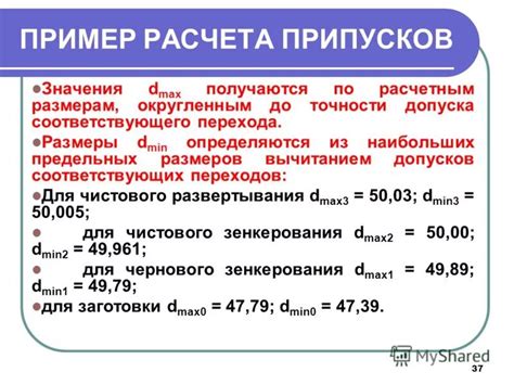 Особенности расчета и размеры припуска