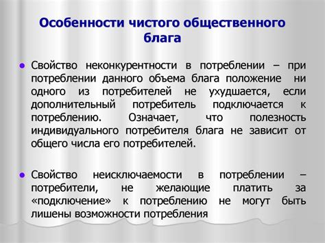 Особенности реализации частного блага