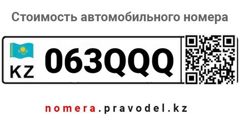 Особенности регистрации автомобильного номера 063