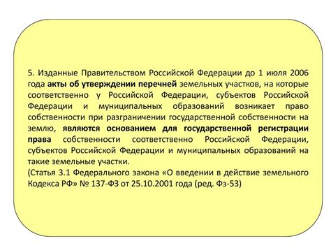 Особенности регистрации права на распоряжение земельными участками