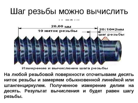 Особенности резьбы 28g в разных областях