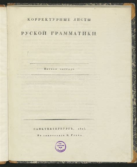 Особенности русской грамматики