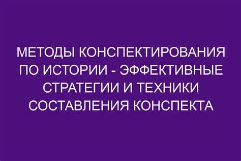 Особенности составления конспекта биографии