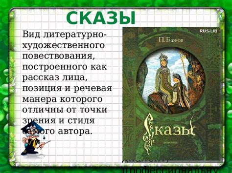 Особенности стиля и рассказчика в пересказе от третьего лица