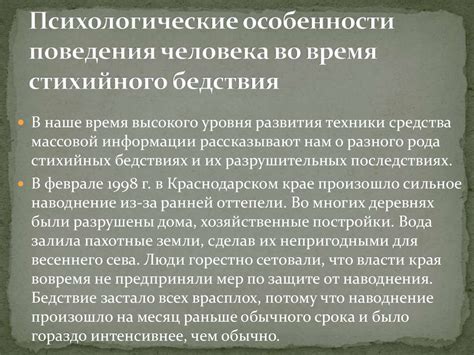 Особенности стихийного человека