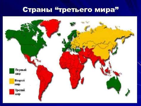 Особенности стран третьего мира: экономические, социальные и политические аспекты