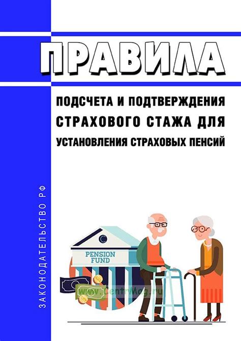 Особенности страхового стажа для разных категорий граждан