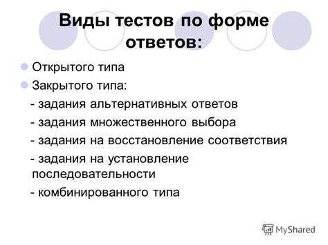 Особенности тестов закрытого типа