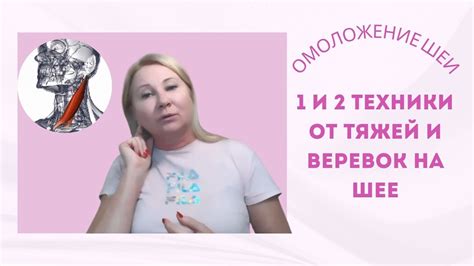 Особенности техники обвивания шеи