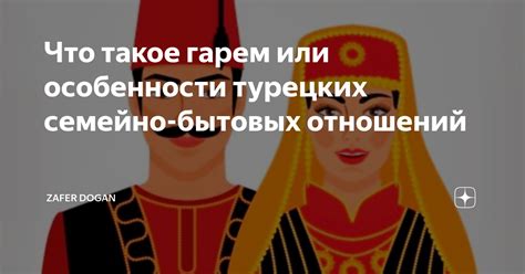 Особенности турецких эвентов