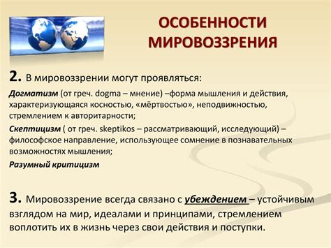 Особенности умеренного мировоззрения