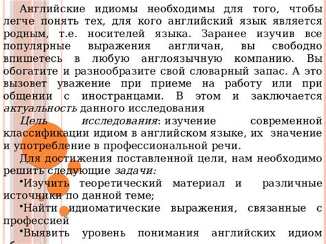 Особенности употребления идиомы "На язык подвешенный" в разных жанрах текстов