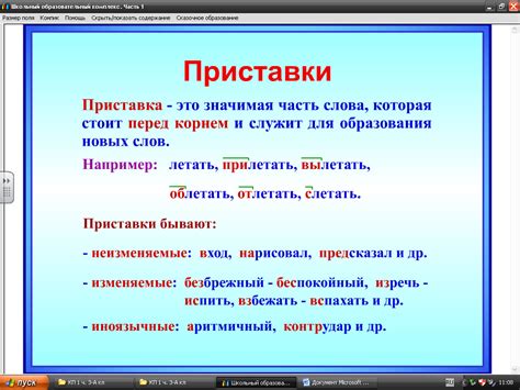 Особенности употребления приставки и в словах