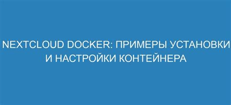 Особенности установки и настройки Alpine Docker