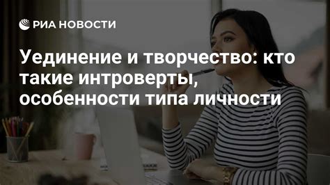 Особенности ученого типа личности