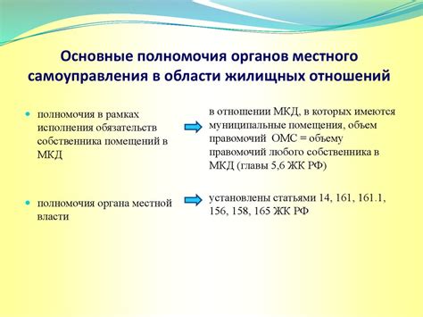 Особые полномочия органов местного самоуправления